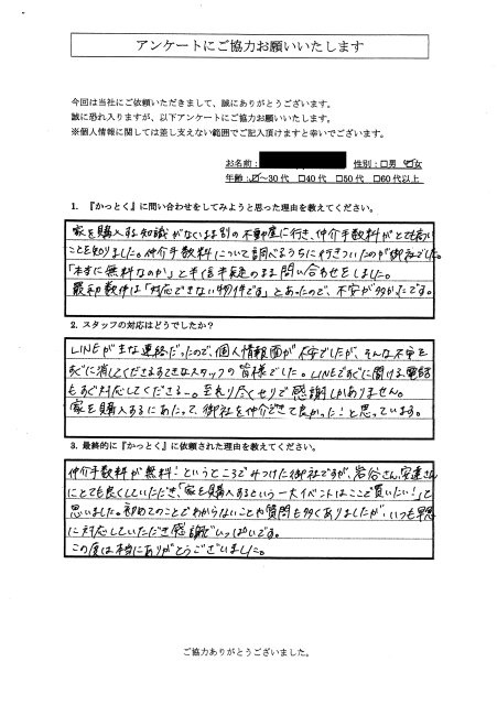 千葉県千葉市　M.Y 様　30代　女性の画像