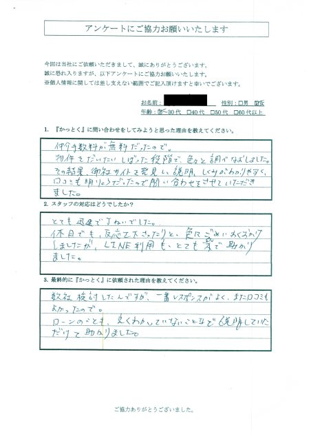 東京都練馬区　Y.T 様　30代　女性の画像
