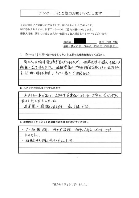 東京都台東区　Y.J 様　30代　男性の画像