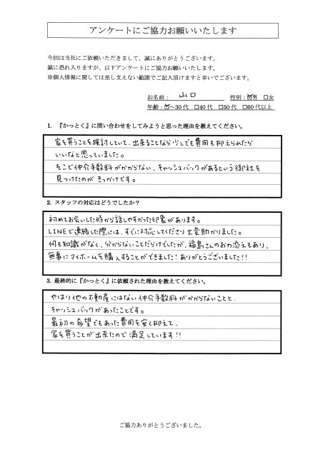 神奈川県藤沢市　山口 様　30代　男性の画像