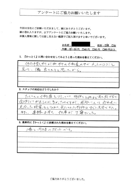 東京都江東区　H.K 様　30代　男性の画像
