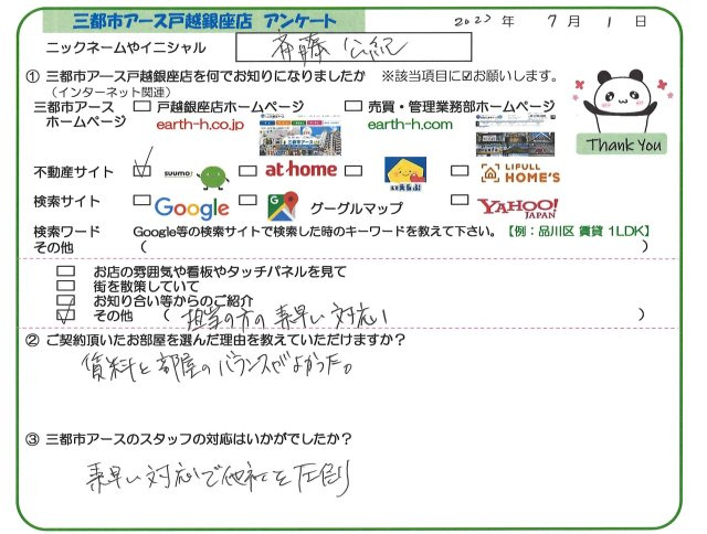 斉藤様の画像