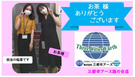 お茶様の画像