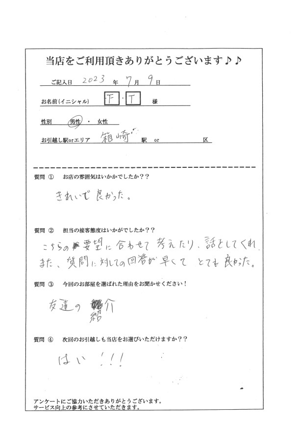 F・T様　箱崎駅へお引越し♪♪の画像