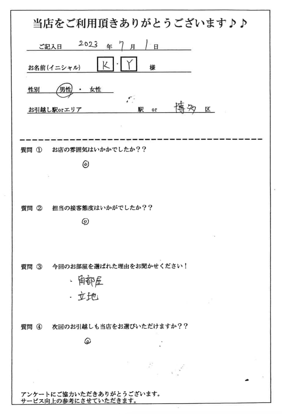 K・Y様　博多区へお引越し♪♪の画像