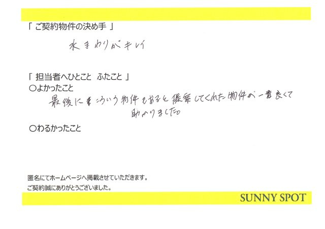 匿名　様の画像