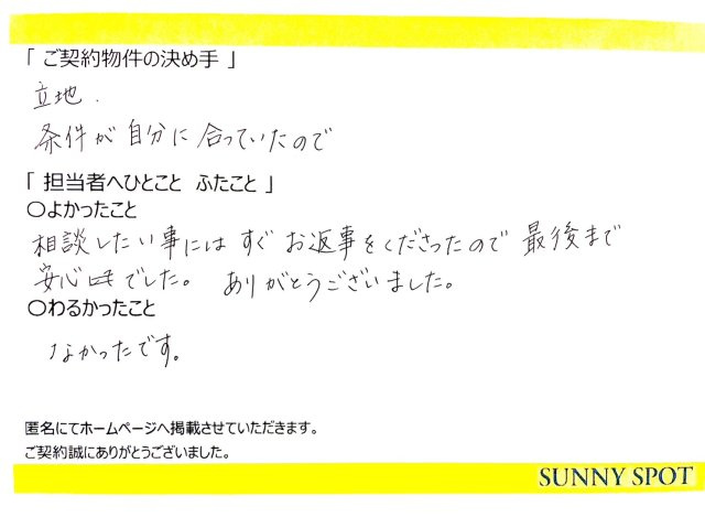 匿名　様の画像