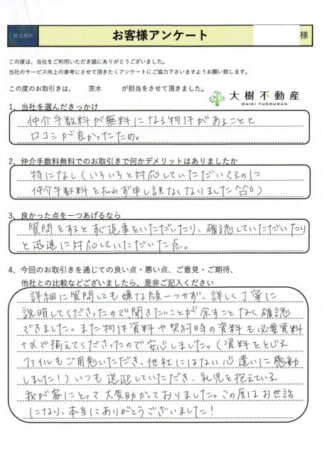 購入 海老名市 S様の画像