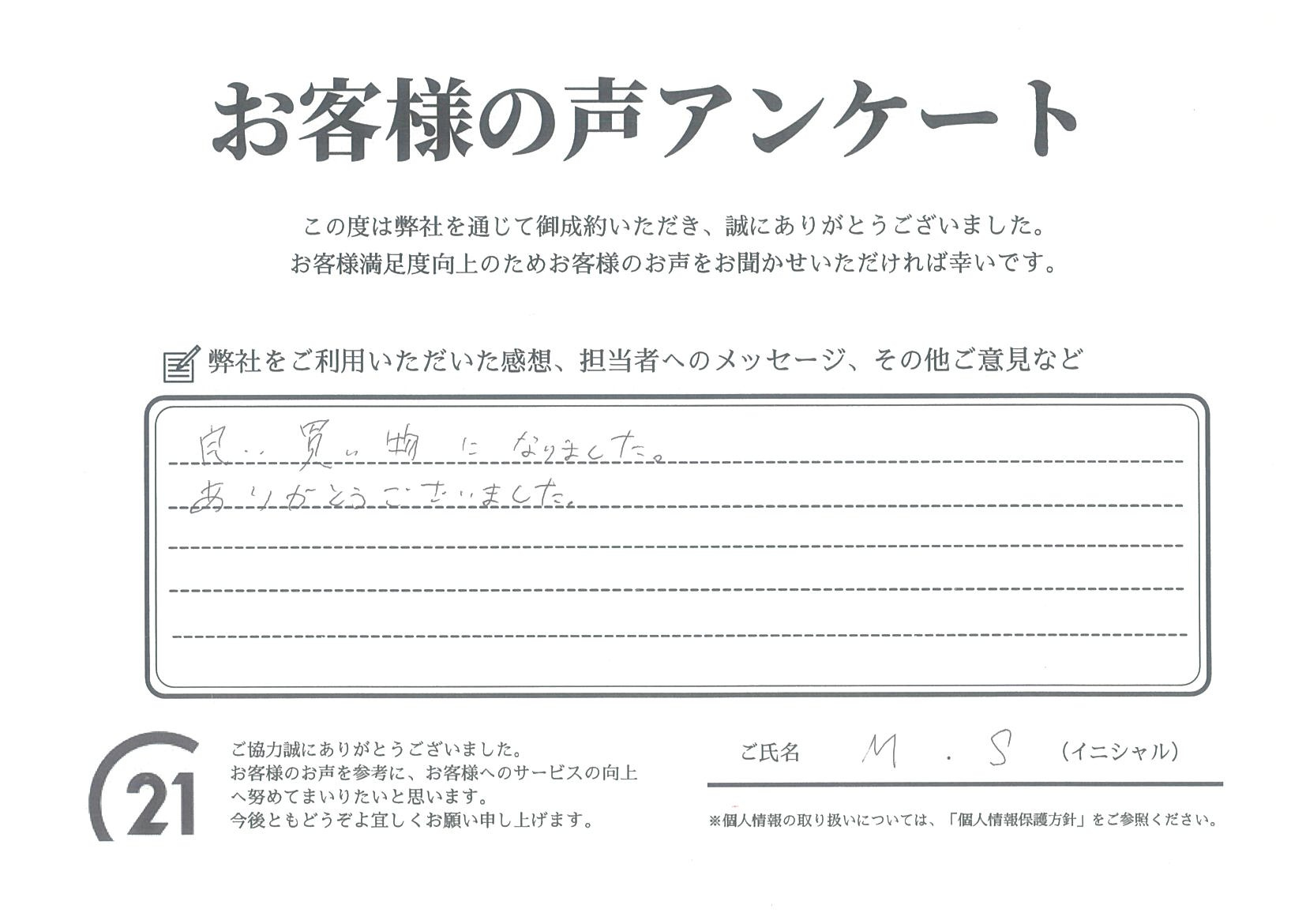 M・Sのお喜びの声｜和歌山市周辺の不動産売買なら株式会社際