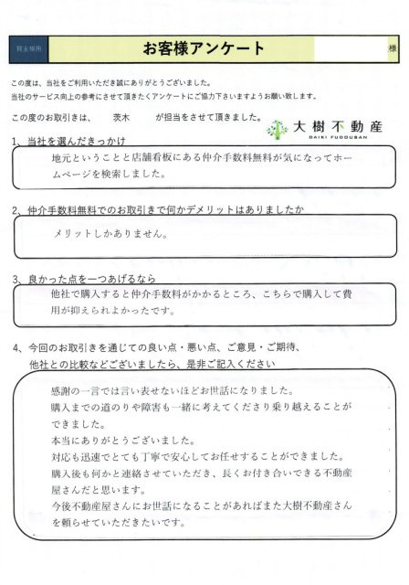 購入 海老名市 A様の画像