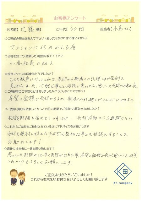 【ご売却】近藤様の画像