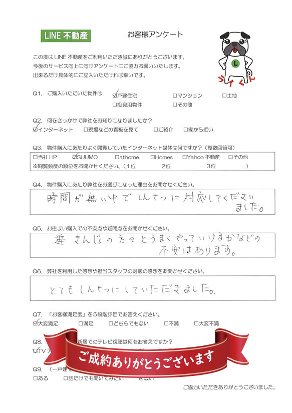 江東区 T様の画像