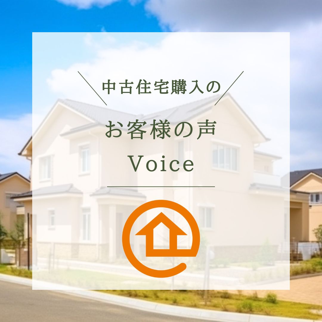 【中古住宅購入】TT様の画像