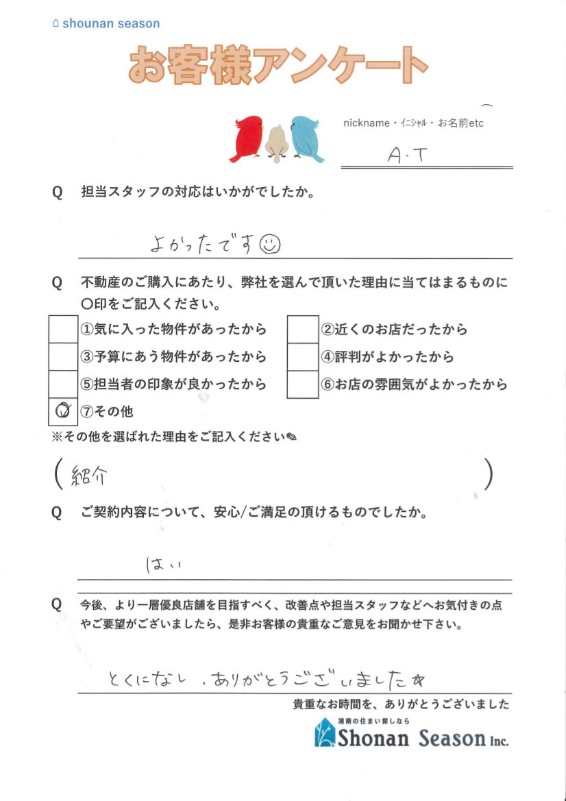 A.T様の画像