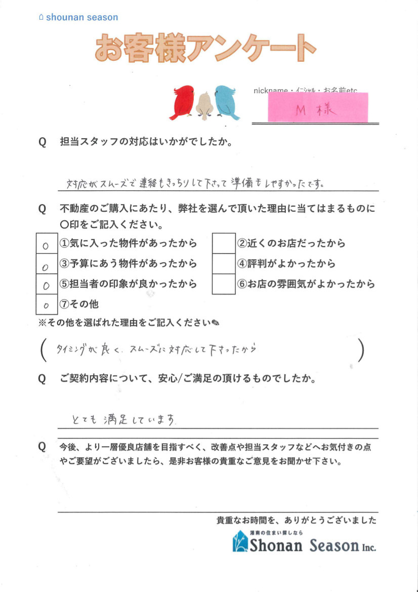 M様の画像
