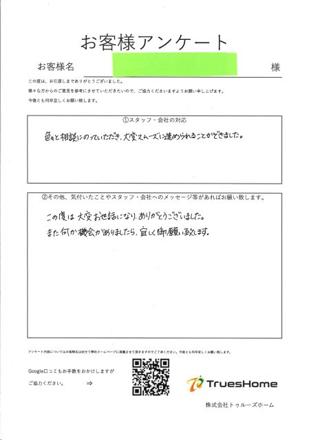S・H 様の画像