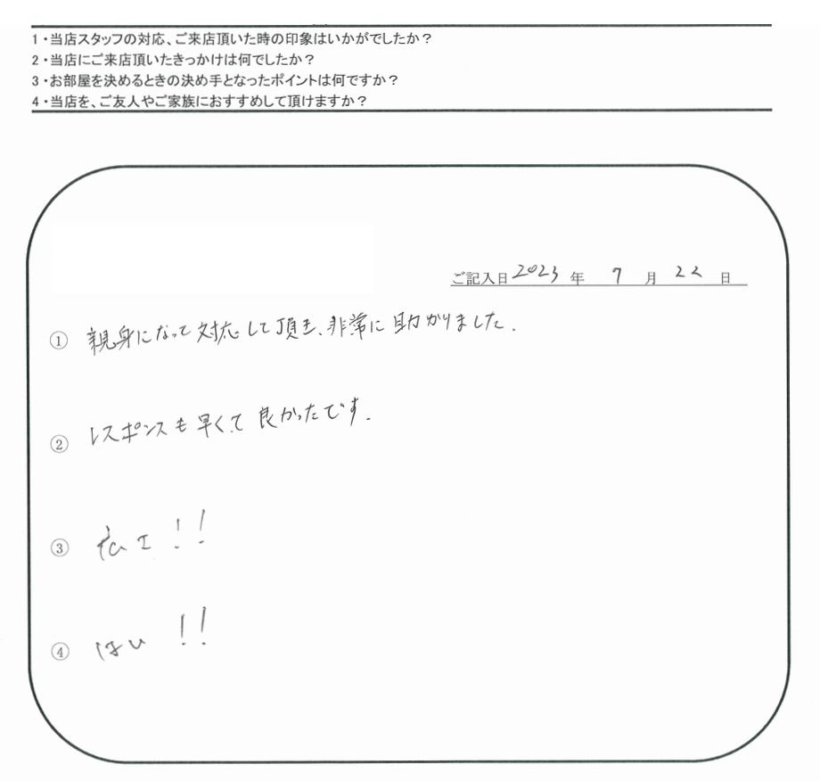 Y.K 様(担当：渡邊)の画像