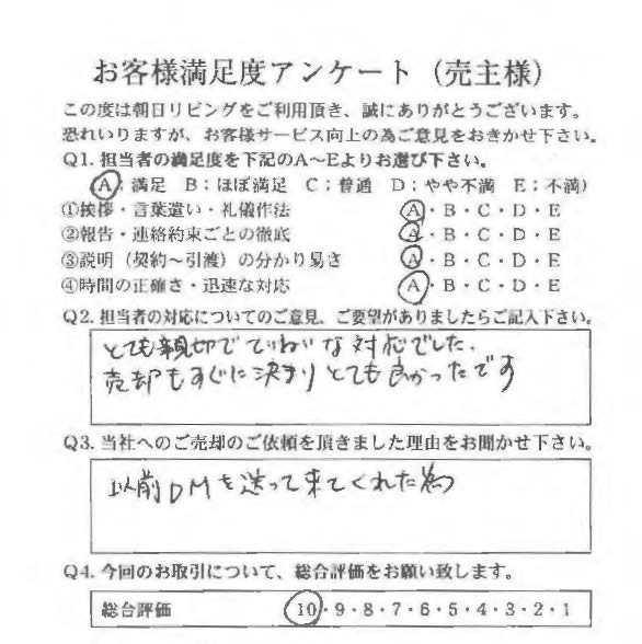 物件をご売却頂きました：E.K様の画像