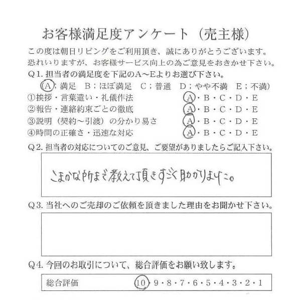 物件をご売却頂きました：A.K様の画像