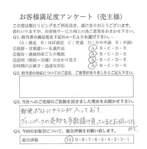 物件をご売却頂きました：D.S様の画像