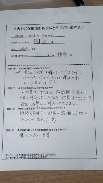 N・A様　博多区へお引越し♪♪の画像