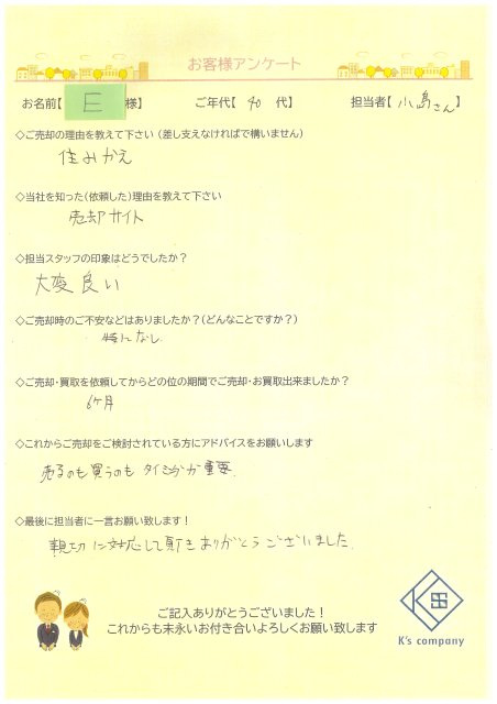 【ご売却】E様の画像