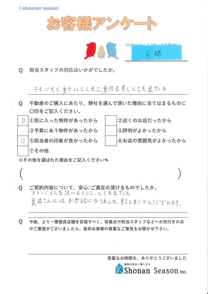 S様の画像
