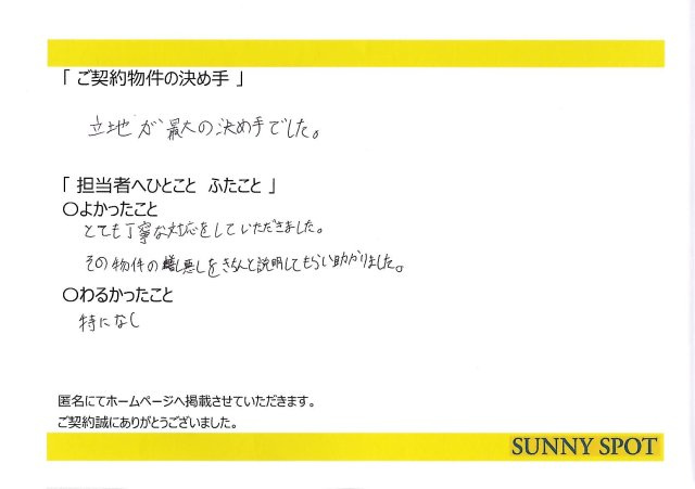 匿名　様の画像