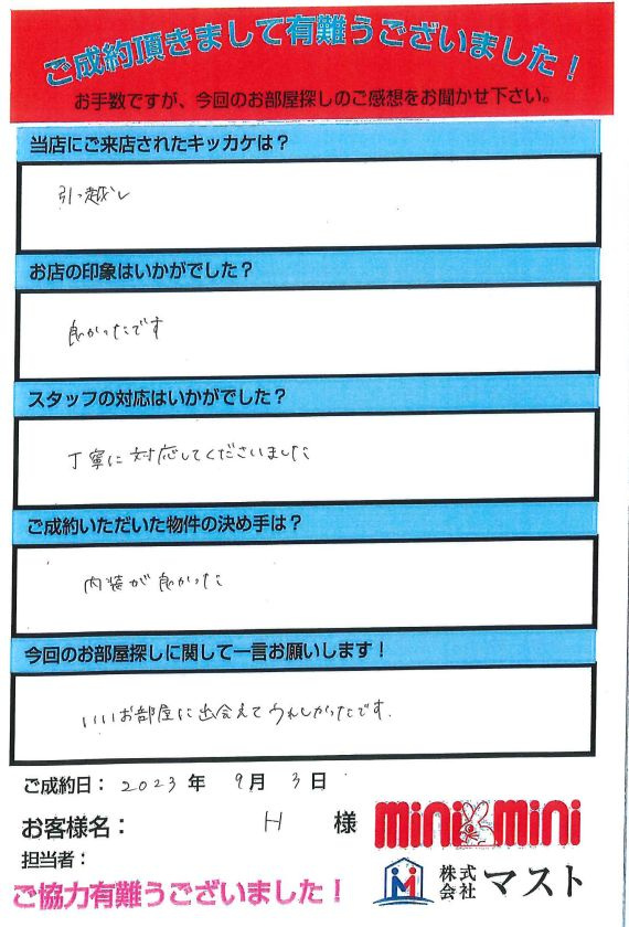 H様の画像
