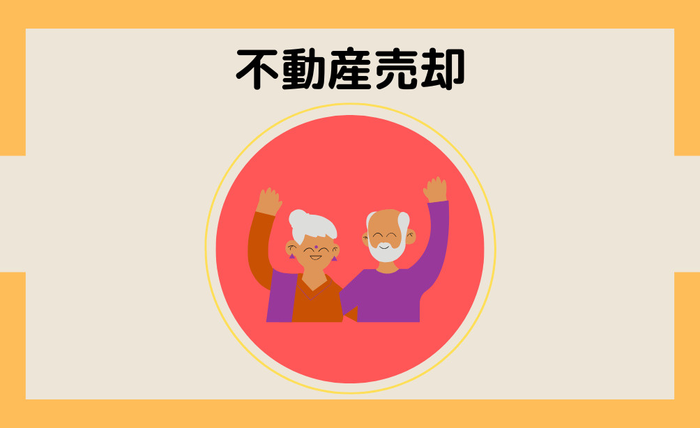 H様（西陵2丁目 60代夫婦）の画像