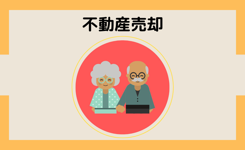 T様（西伊敷7丁目 70代夫婦）の画像