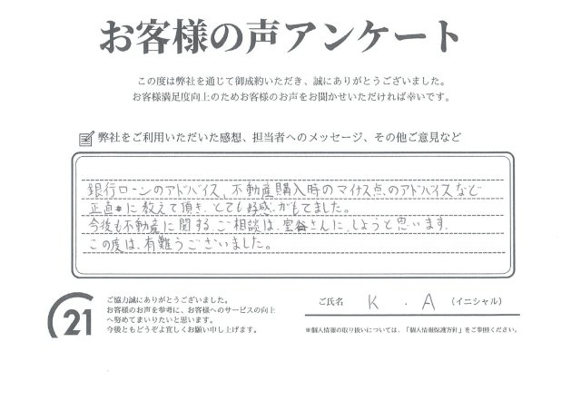 K・Aのお喜びの声｜和歌山市周辺の不動産売買なら株式会社際
