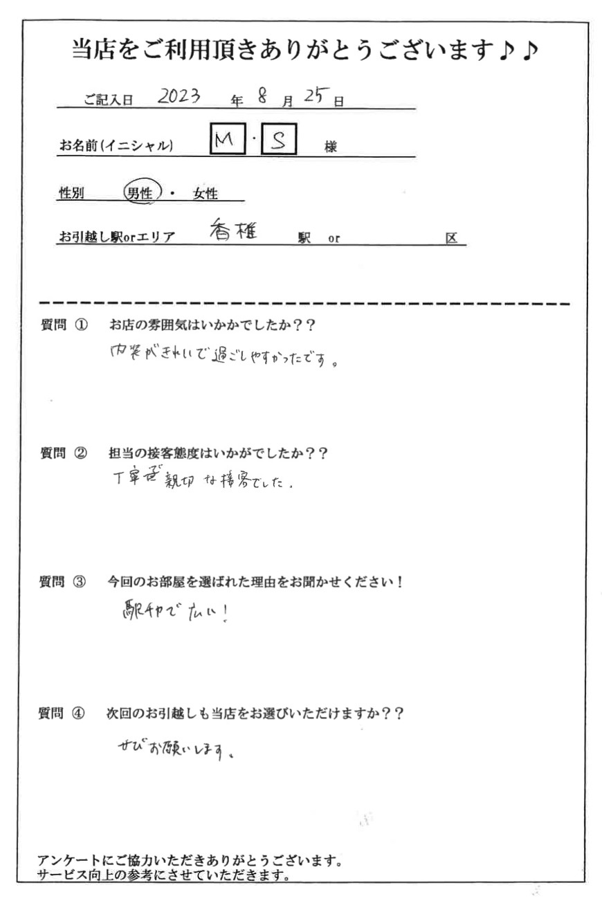 M・S様　香椎駅へお引越し♪♪の画像