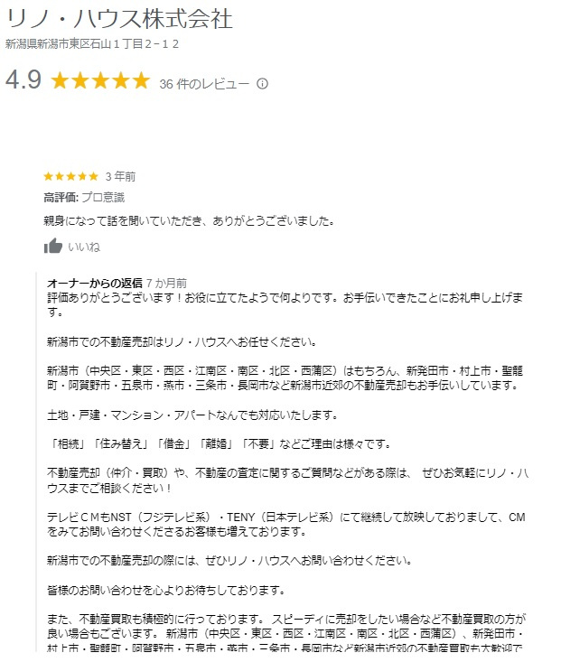 M様（新潟市）の画像