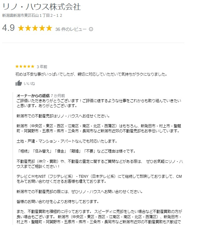 S様（新潟市）の画像