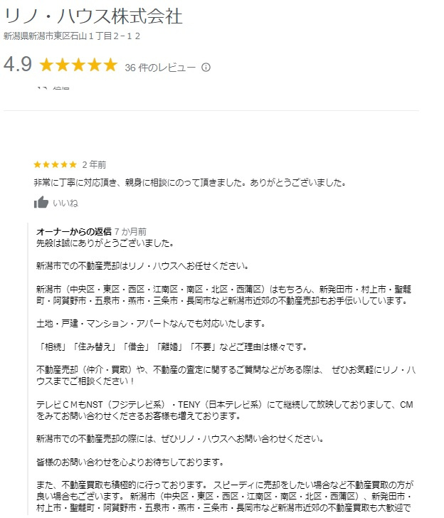 S様（新潟市）の画像