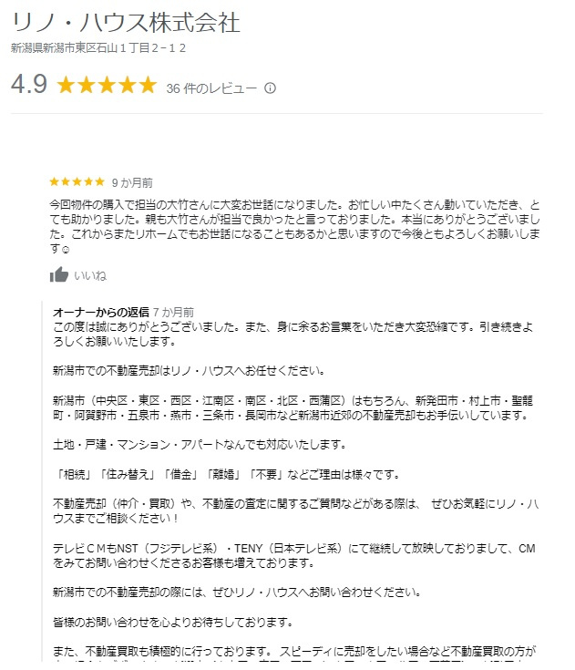 S様（五泉市）の画像