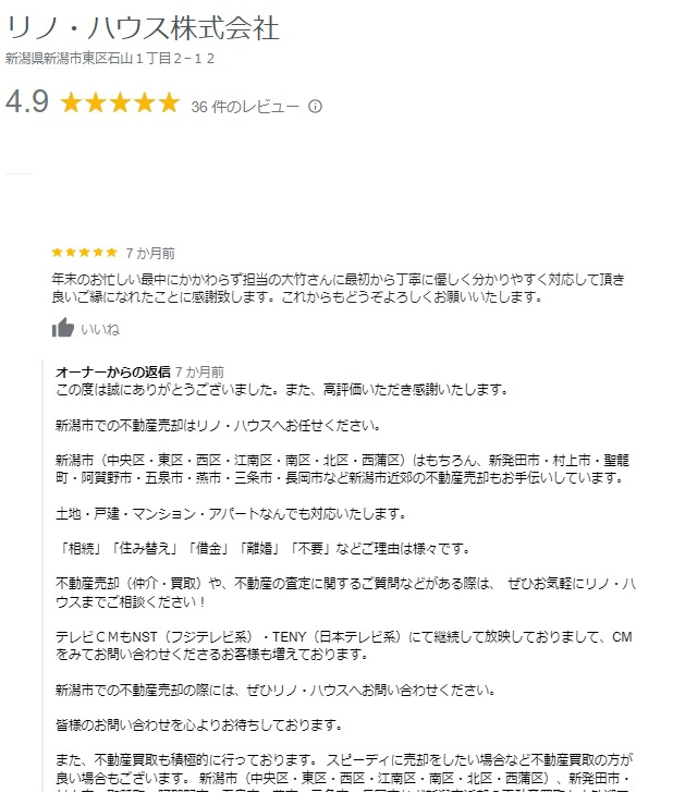 Y様（新潟市）の画像