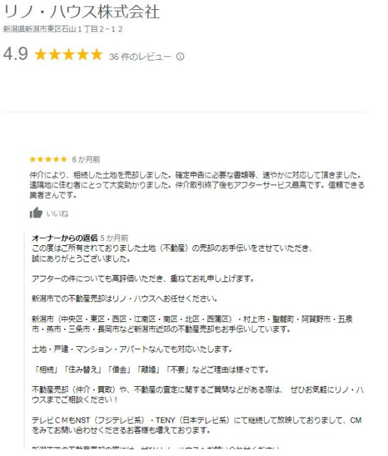 I様（阿賀野市）の画像