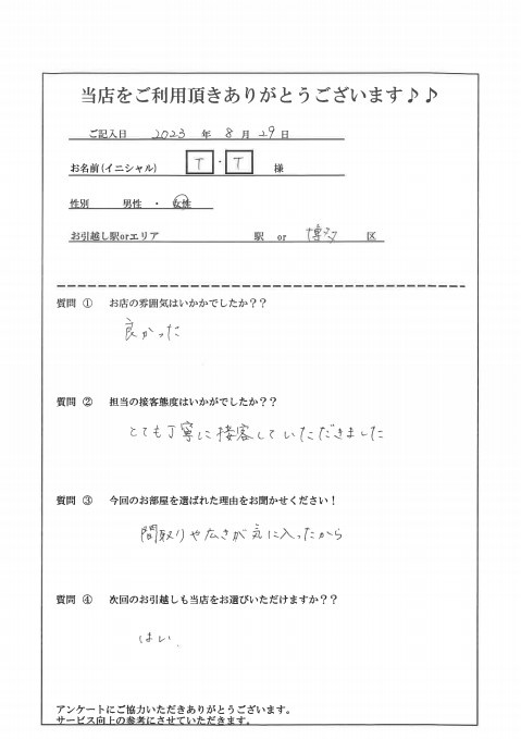 Ｔ・Ｔ様　博多区へお引越し♪♪の画像