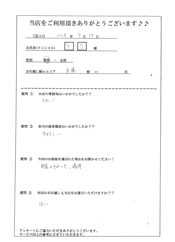 Ｔ・Ｓ様　吉塚駅へお引越し♪♪の画像