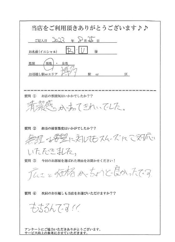 Ｒ・Ｕ様　博多駅へお引越し♪♪の画像