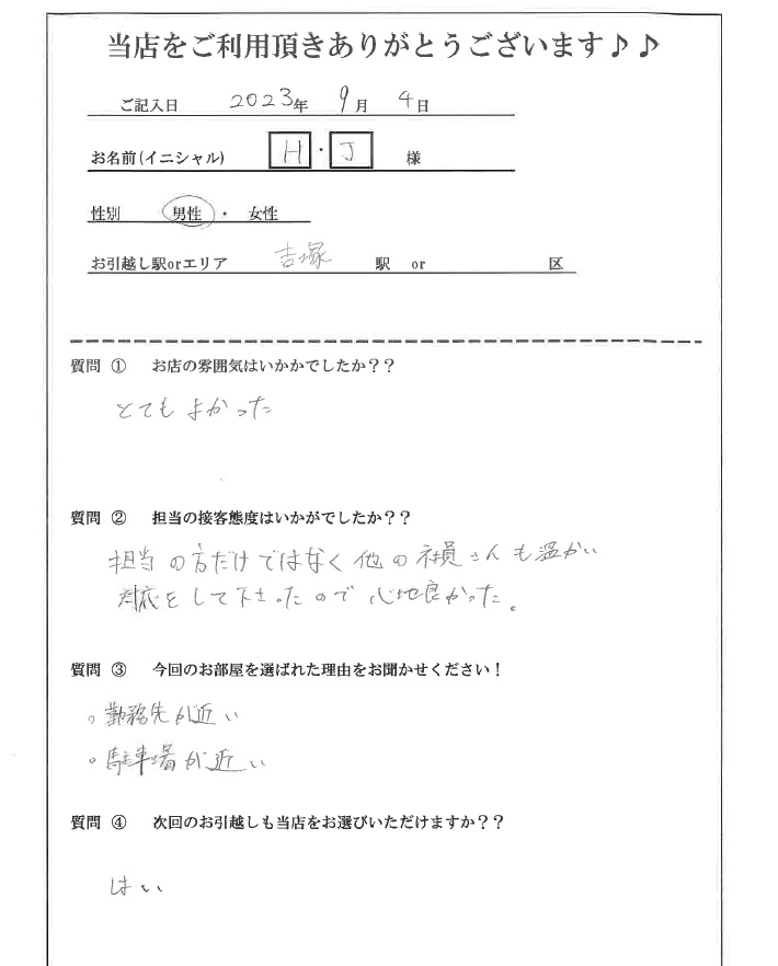 Ｈ・Ｊ様　吉塚駅へお引越し♪♪の画像