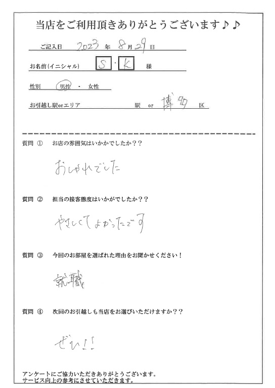 Ｓ・Ｋ様　博多区へお引越し♪♪の画像