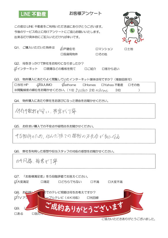 流山市　Ｓ様の画像