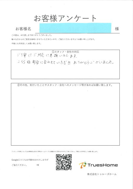 Y・M様 Y・S様 Y・Y様の画像