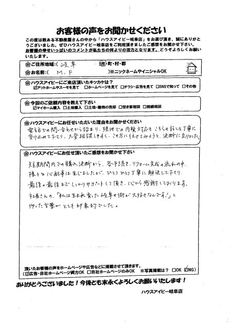 M・F様の画像