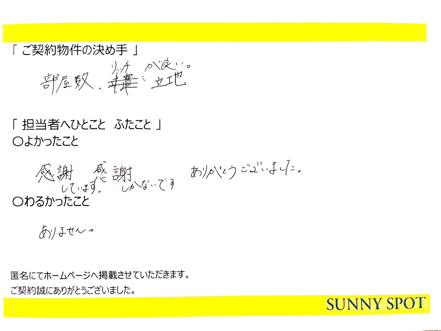 匿名　様の画像