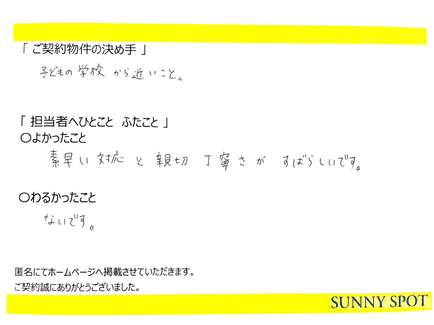 匿名　様の画像