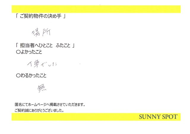 匿名　様の画像